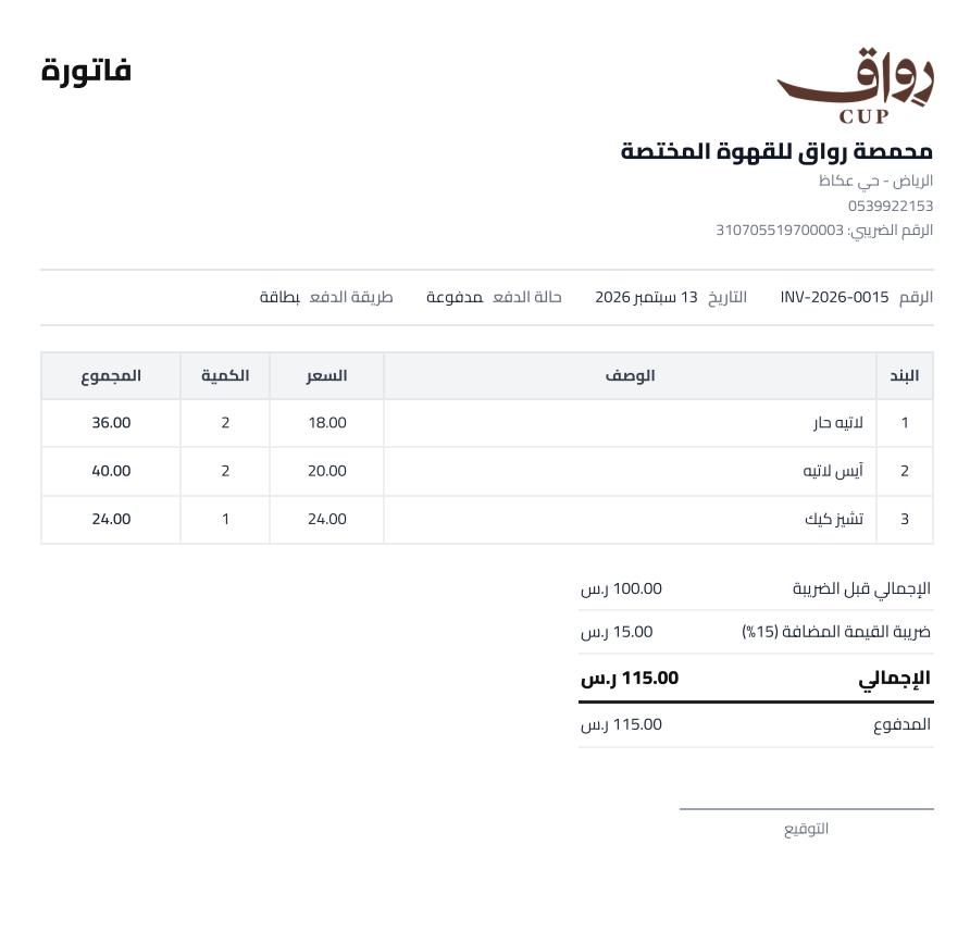 فاتورة عادية