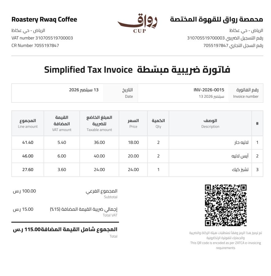 فاتورة ضريبية مبسّطة